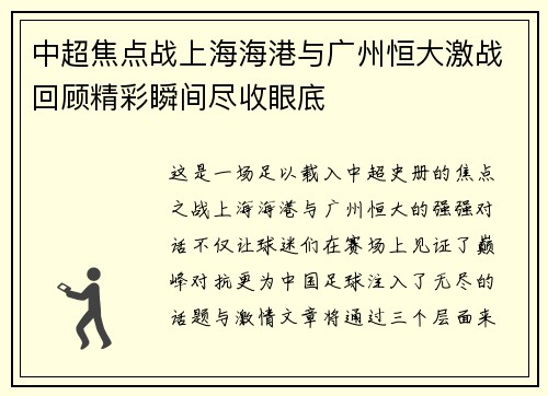 中超焦点战上海海港与广州恒大激战回顾精彩瞬间尽收眼底 中超焦点战上海海港与广州恒大激战回顾精彩瞬间尽收眼底