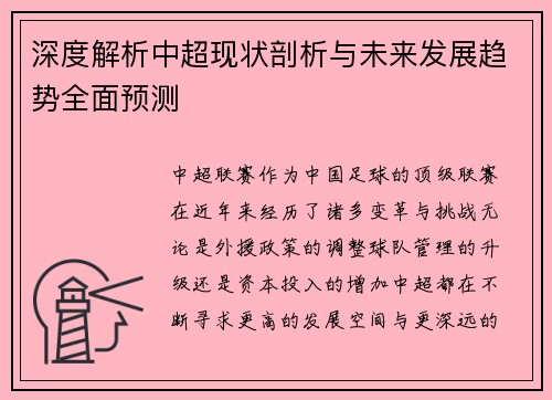 深度解析中超现状剖析与未来发展趋势全面预测