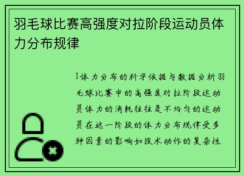 羽毛球比赛高强度对拉阶段运动员体力分布规律