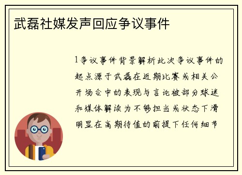 武磊社媒发声回应争议事件