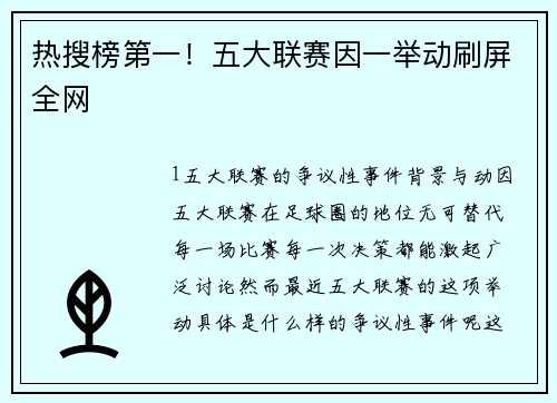 热搜榜第一！五大联赛因一举动刷屏全网