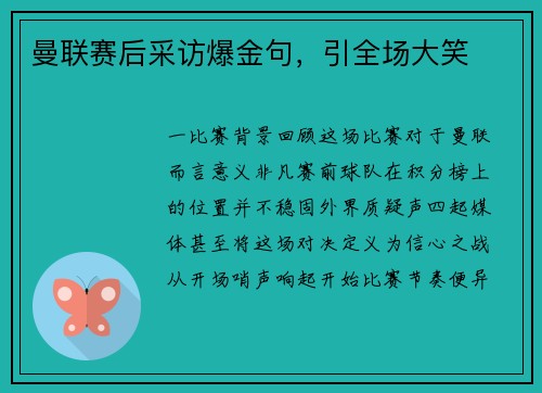 曼联赛后采访爆金句，引全场大笑