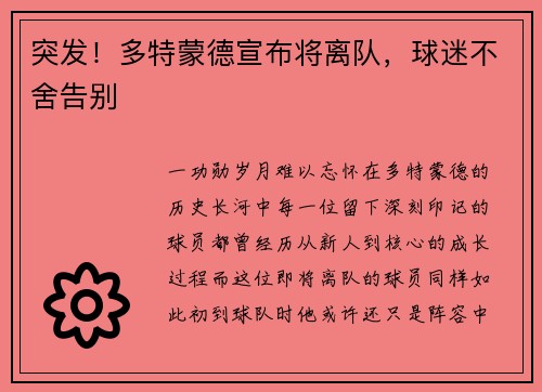 突发！多特蒙德宣布将离队，球迷不舍告别